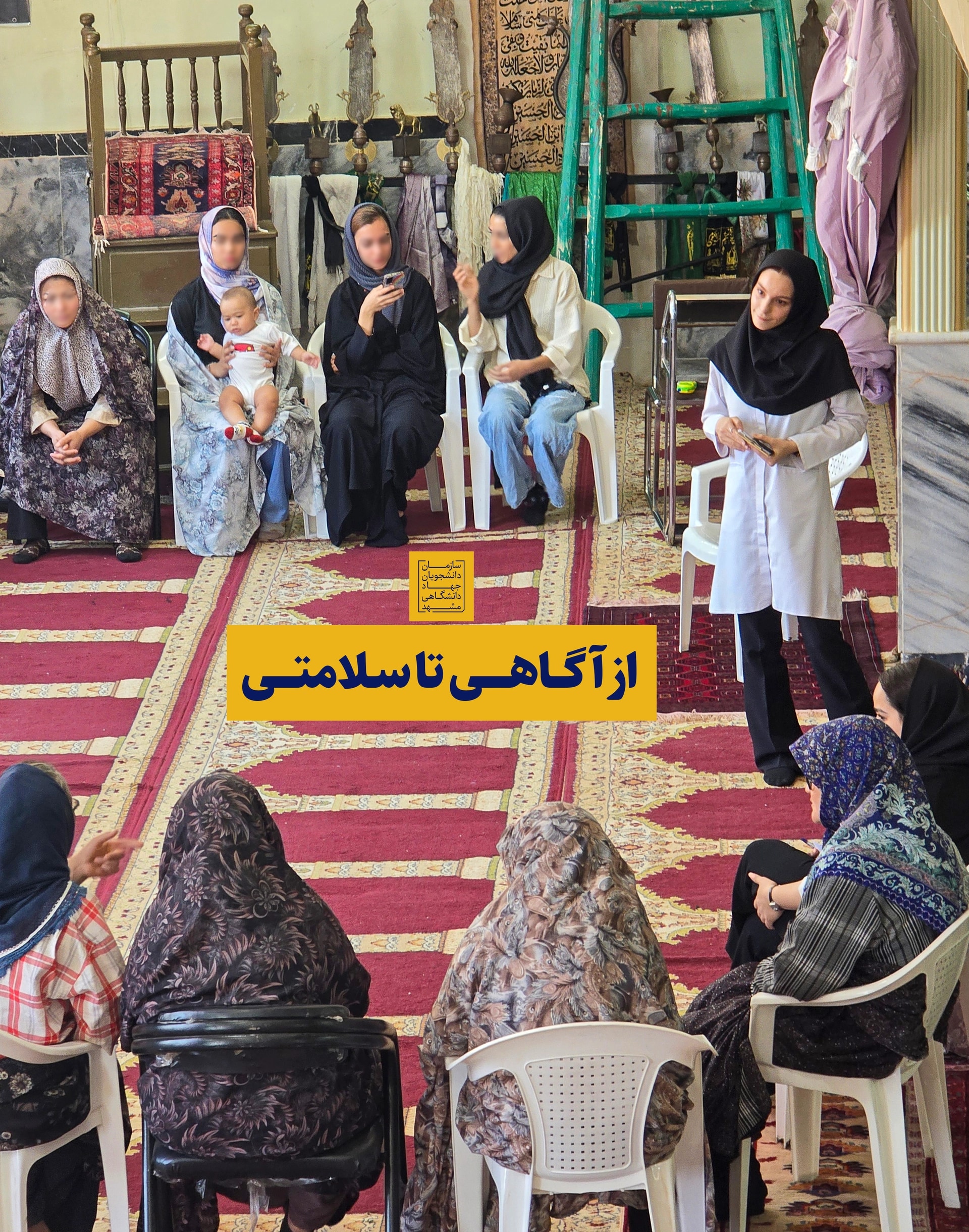 از آگاهی تا سلامتی در «مهرواره سلامت»