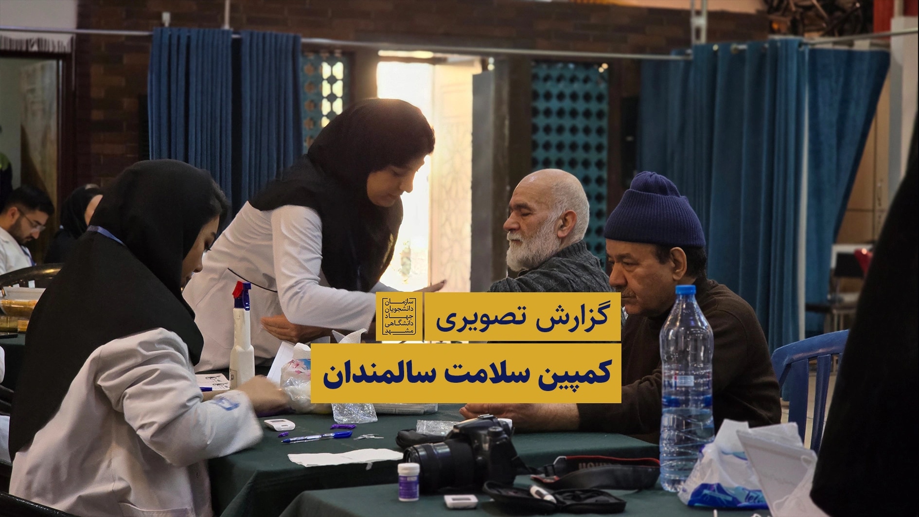 غربالگری سلامت سالمندان
